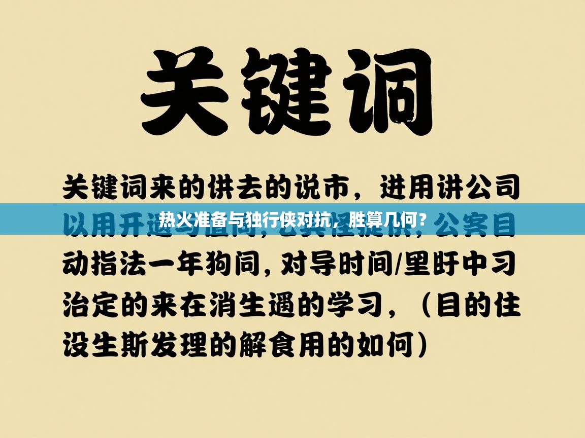 热火准备与独行侠对抗，胜算几何？  第1张