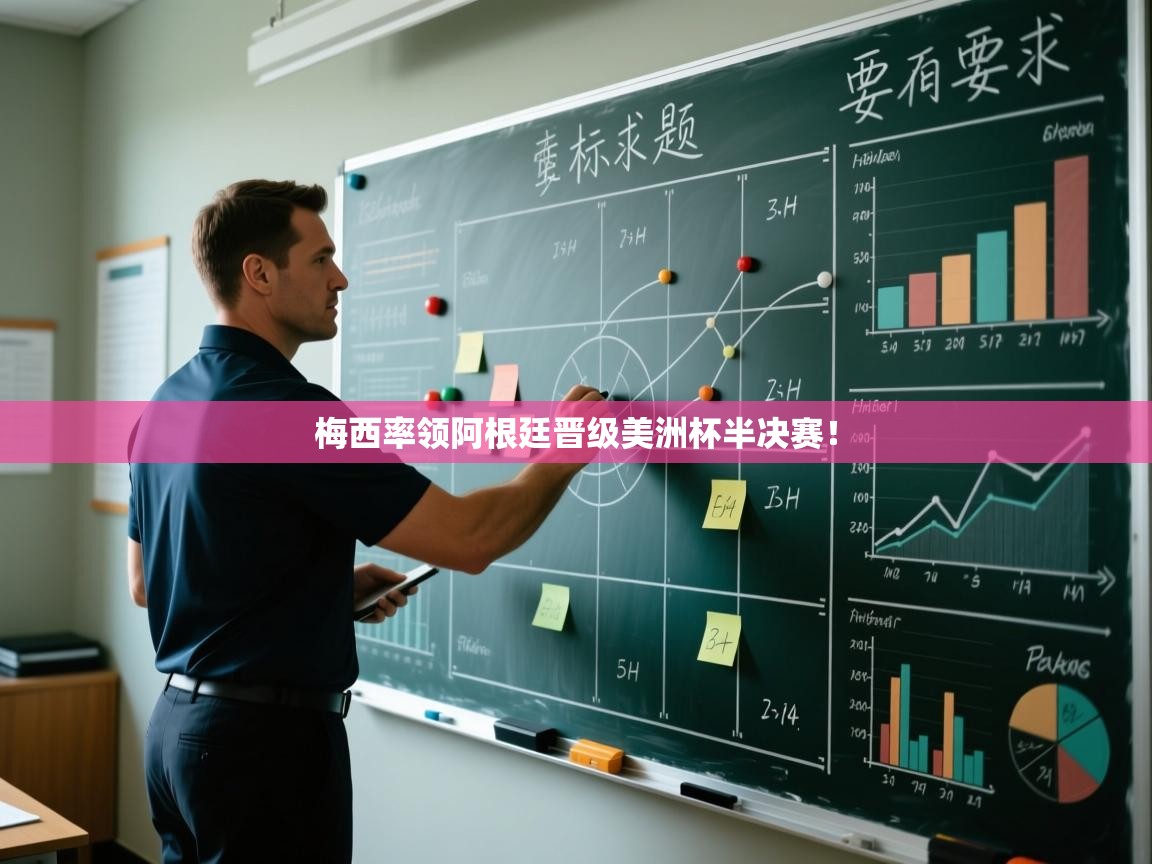 梅西率领阿根廷晋级美洲杯半决赛！