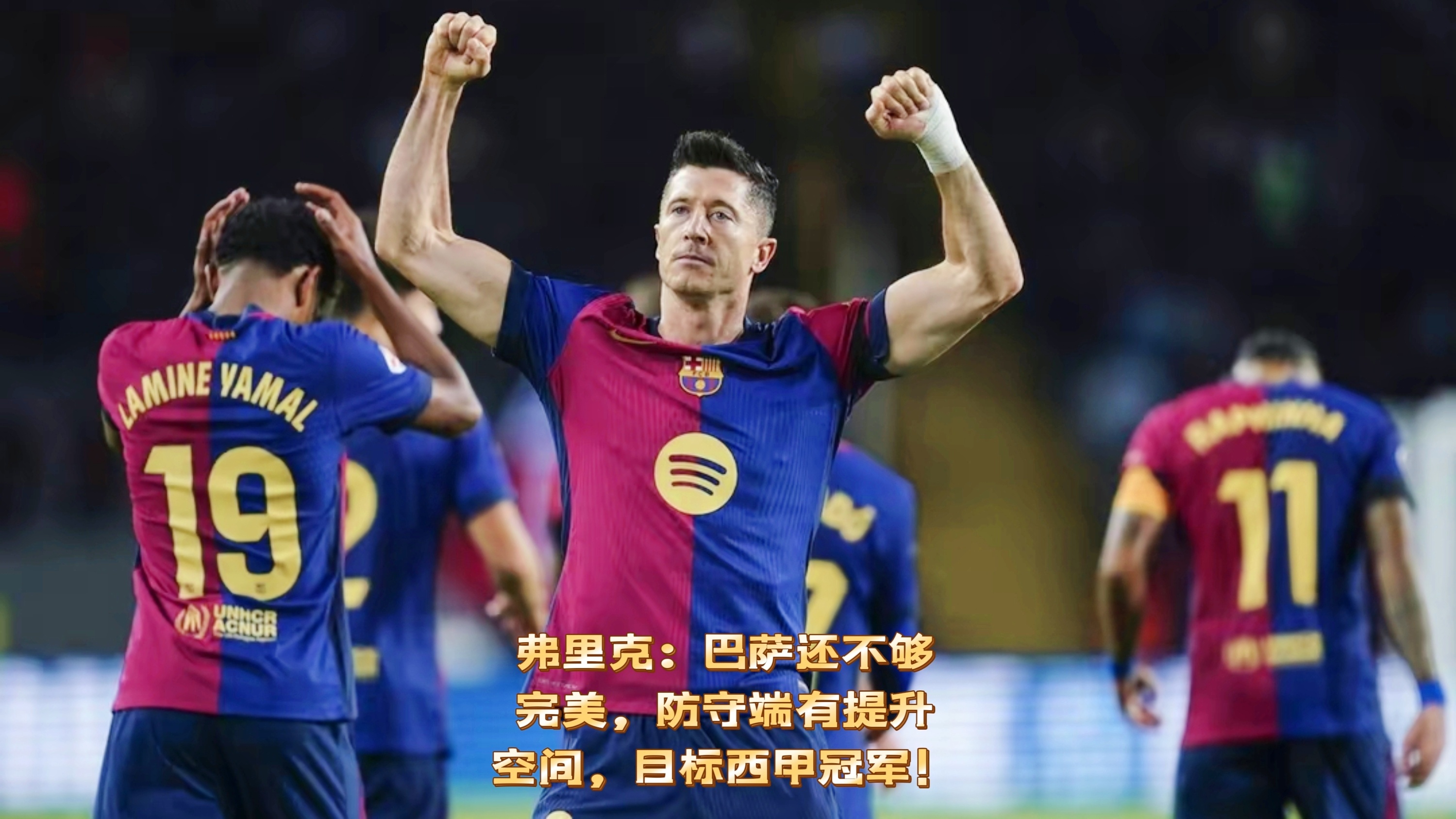 包含乌迪内斯后防线失误频频，需加强防守端的词条